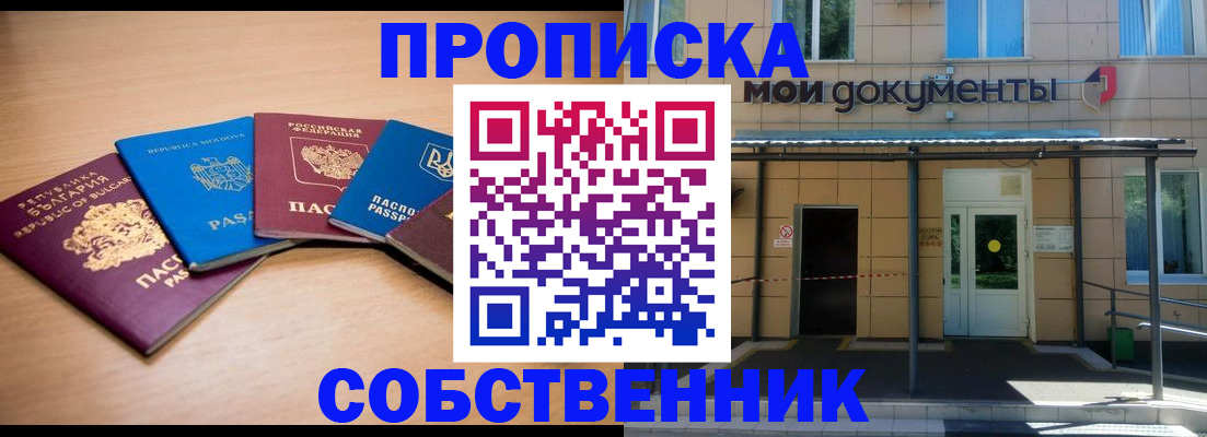 прописка 2025 в Гвардейске