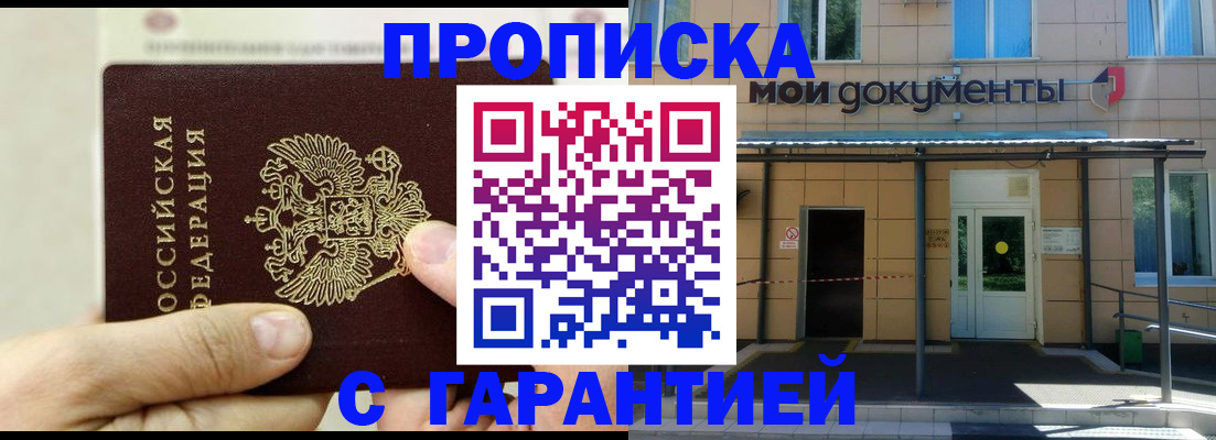 временная регистрация надежно в Гвардейске