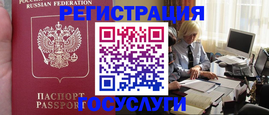 прописка регистрация в Гвардейске