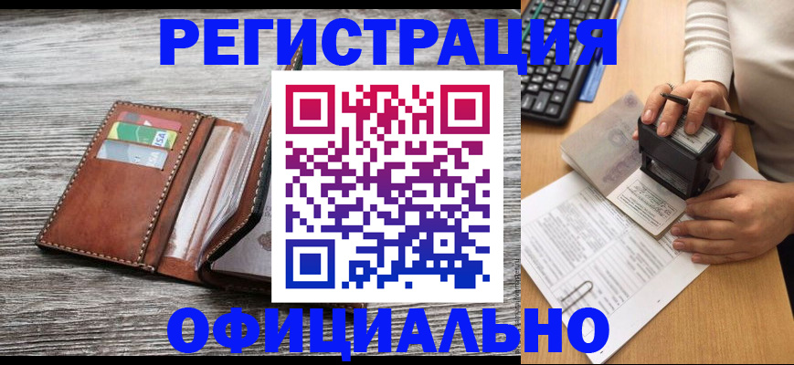 прописка 2025 в Гвардейске