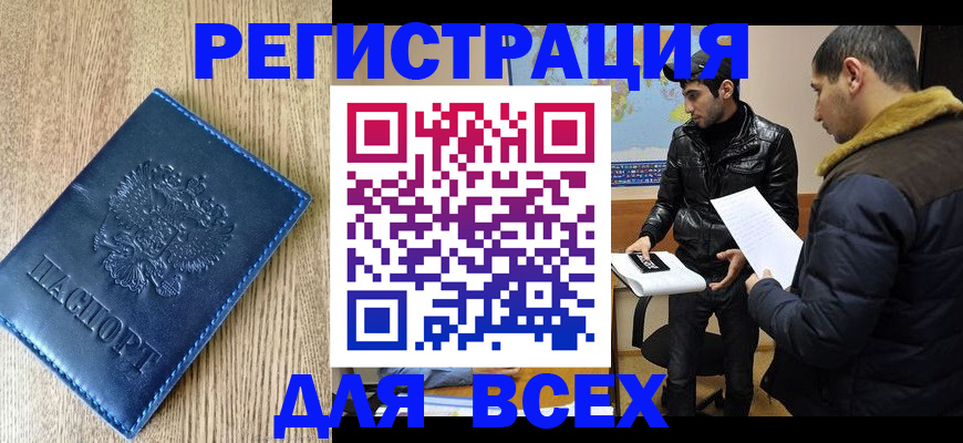 прописка штамп в Гвардейске