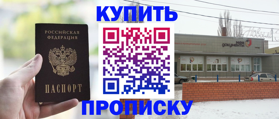 регистрация в Гвардейске